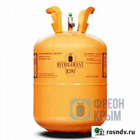 Фреон R290 Симферополь
