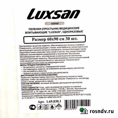 Пеленки 60*90 одноразовые непромокаемые 30шт Петрозаводск - изображение 1