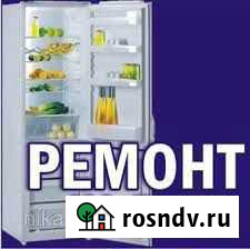 Ремонт холодильников Туймазы - изображение 1