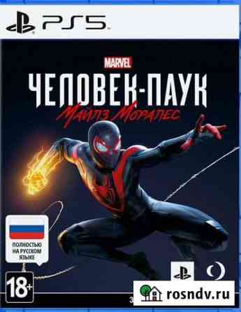 Игры для приставок ps5 Артемовский