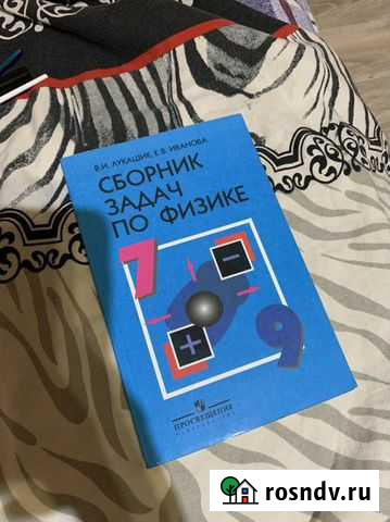 Сборник задач по физике Магнитогорск - изображение 1