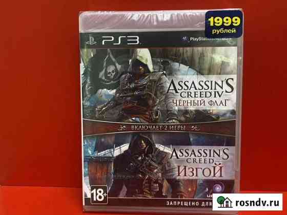 Комплект Assassins creed Черный флаг/Изгой PS3(ест Благовещенск