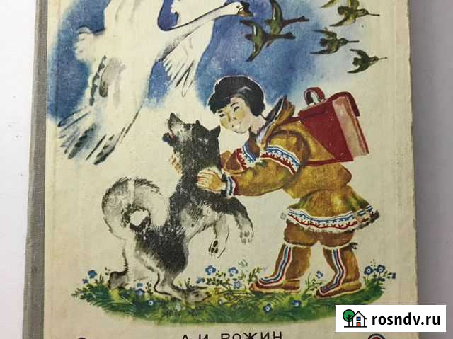 Учебник Ненецкий язык Великий Новгород - изображение 1