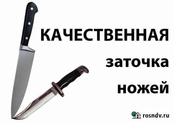 Заточка ножей Новосибирск
