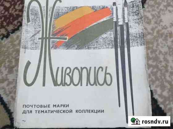 Почтовые марки для тематической коллекции Шахты