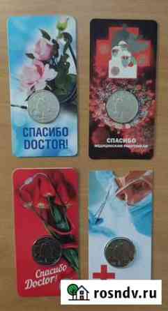 Монета Спасибо врачам Ханты-Мансийск