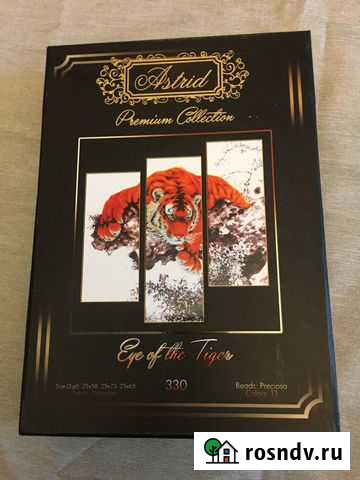 Набор для вышивания бисером (Триптих).Взгляд хищни Мытищи - изображение 1