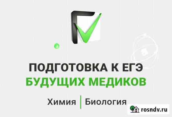 Егэ Биология Химия. Онлайн школа «Гарант Успеха» Краснодар