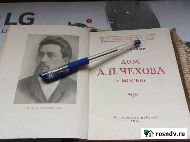 Книга 1958 год Елец - изображение 1