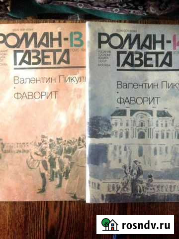 Роман газеты за 1988 г :Пикуль,Ю.Семенов, М.Карим Уфа - изображение 1