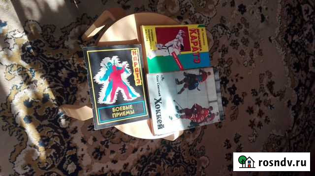 Книги по каратэ и хоккею Славянск-на-Кубани - изображение 1