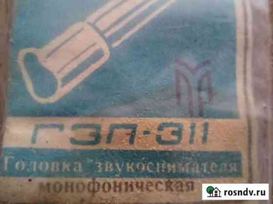 Игла проигрывателей гзп-311 Новоаннинский