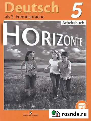 Тетрадь по немецкому 5 класс Норильск - изображение 1