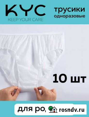 Трусы одноразовые для роддома Балаково - изображение 1