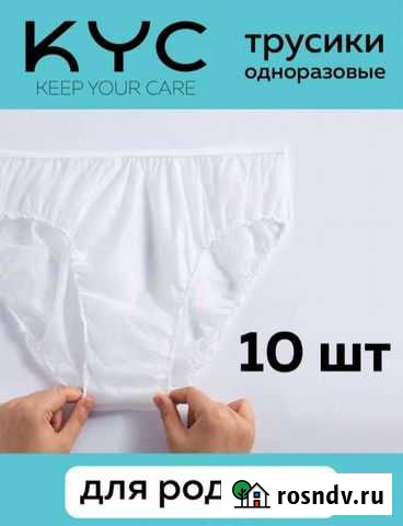 Трусы одноразовые для роддома Балаково - изображение 1