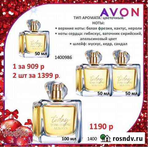 Эйвон Косметика, Парфюмерия Avon Джанкой
