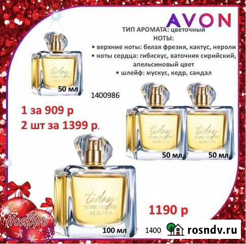 Эйвон Косметика, Парфюмерия Avon Джанкой - изображение 1