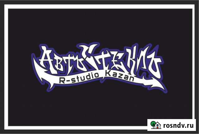 Автостекла Казань - изображение 1