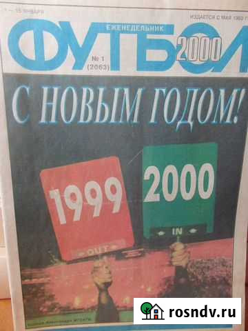 Журнал Футбол за 2000 год 1-26 номер Благовещенск - изображение 1