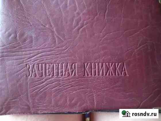 Обложка для зачётной книжки, зачётки Брянск