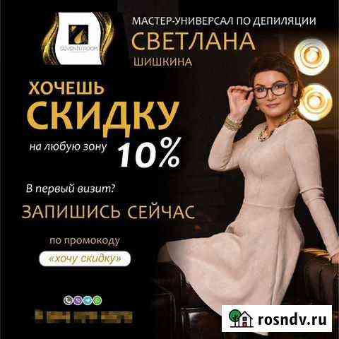 Шугаринг, Воск (мужская и женская депиляция) Сыктывкар