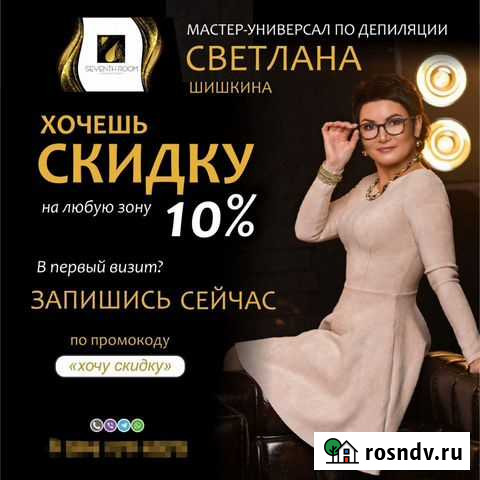 Шугаринг, Воск (мужская и женская депиляция) Сыктывкар - изображение 1