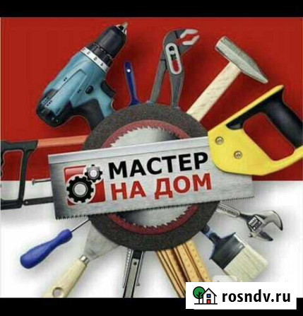 Мастер на дом Волоконовка - изображение 1