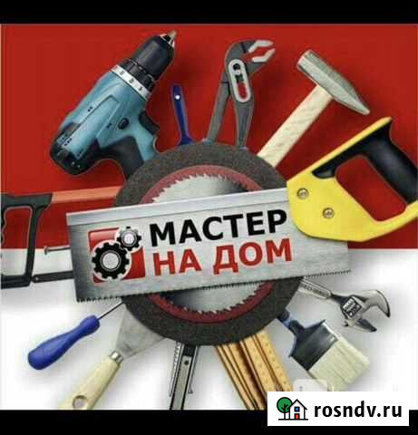 Мастер на дом Волоконовка - изображение 1