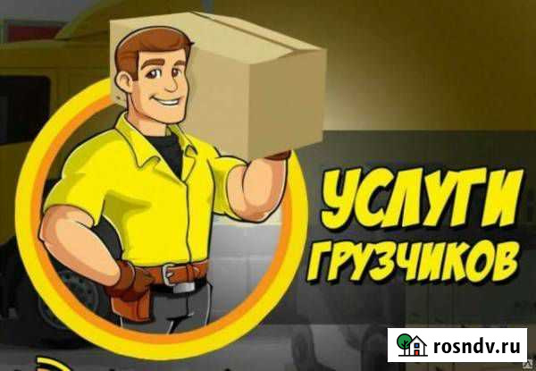 Услуги грузчиков Новосибирск Новосибирск - изображение 1
