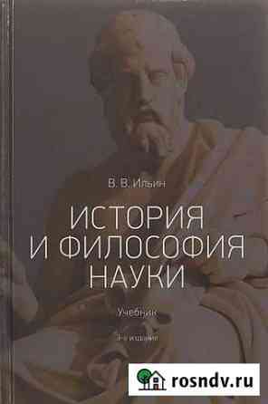 Философия для аспирантов Дзержинск