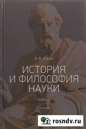 Философия для аспирантов Дзержинск - изображение 1