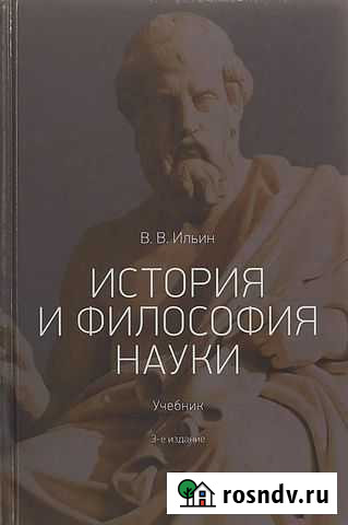 Философия для аспирантов Дзержинск - изображение 1