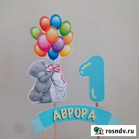 Топпер в торт Нефтекамск - изображение 1