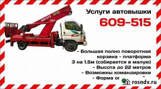 Автовышка Услуги Заказ Аренда Автовышки 22 метра Барнаул