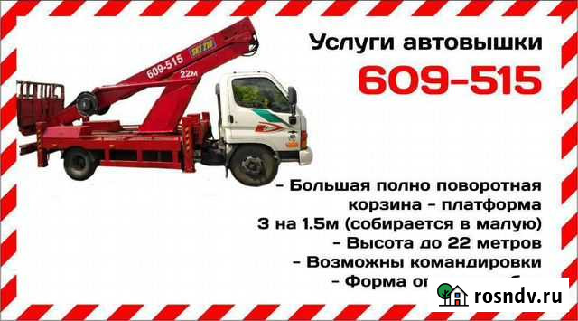 Автовышка Услуги Заказ Аренда Автовышки 22 метра Барнаул - изображение 1