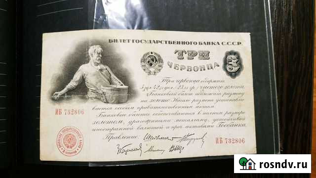 Банкноты Валдай - изображение 1