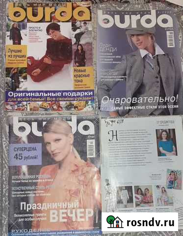 Журнал Бурда,архивные выпуски Иркутск - изображение 1
