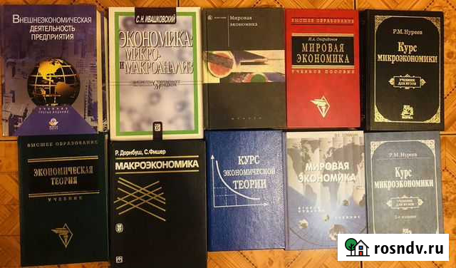 Книги/учебники по микро- и макроэкономике Владикавказ - изображение 1