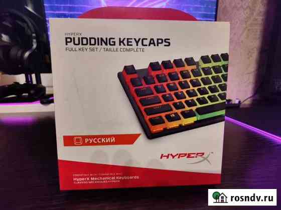 Кейкапы для клавиатуры HyperX Keycap ABS Pudding Нижний Новгород