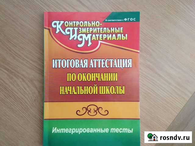 Учебник Интегрированные тесты Череповец - изображение 1