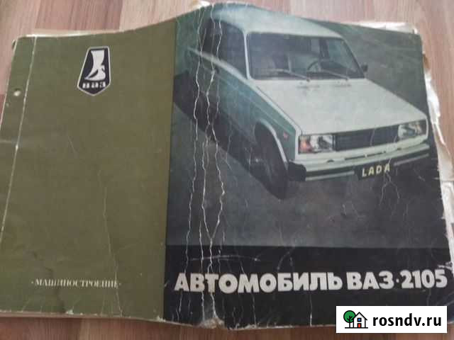 Альбом и книга по ваз б.у Красногорск - изображение 1