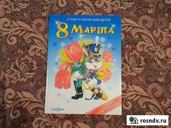 Сборник стихов Мичуринск