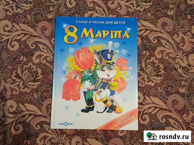 Сборник стихов Мичуринск - изображение 1