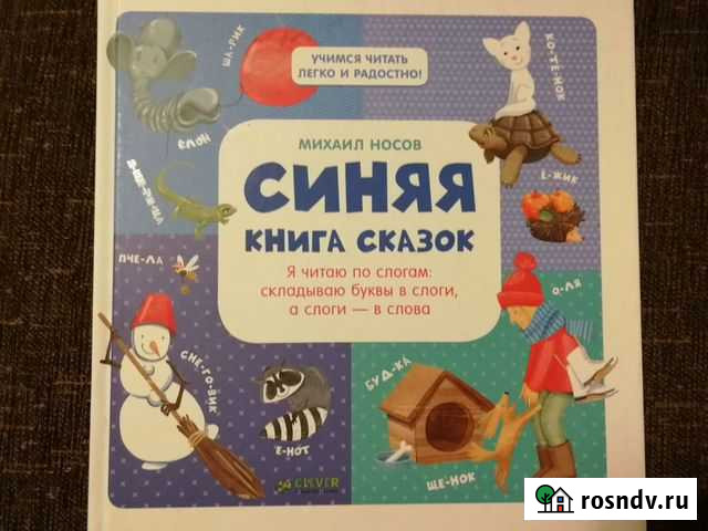 Синяя книга сказок Королев - изображение 1