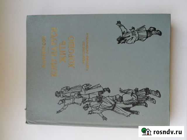 Книги романы СССР и др Ейск - изображение 1