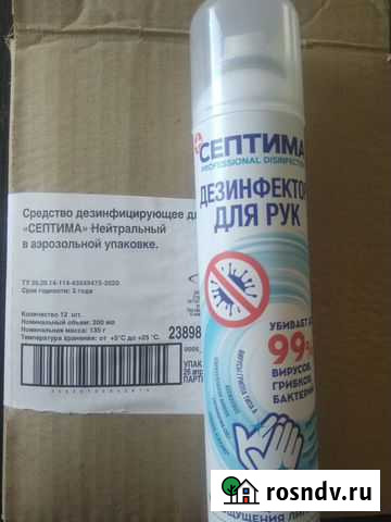 Антисептик в виде спрея, 200 мл Нальчик - изображение 1