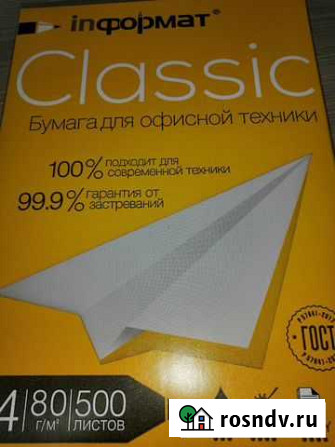 Бумага Ульяновск - изображение 1