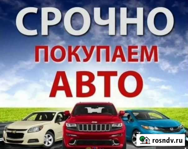 Выкуп автомобили Владимир - изображение 1