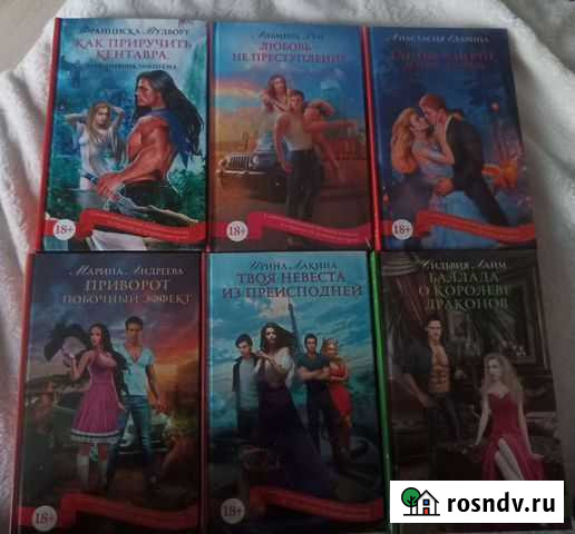 Женское фэнтези 18+ Ногинск - изображение 1