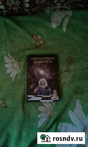 Записная книжка шахматиста Липецк - изображение 1